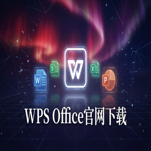 Wps 官网下载 - WPS Office官网下载思维导图与流程图工具隐藏玩法（详细图解）