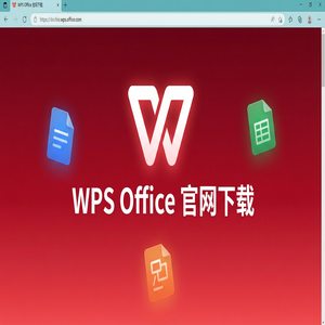 Wps 官网下载 - WPS Office官网下载32位与64位系统版本如何选择？（实用技巧）