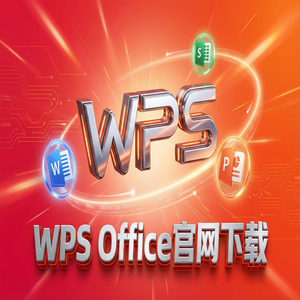 Wps 官网下载 - WPS Office官网下载旧版本历史版本降级安装教程（实测有效）