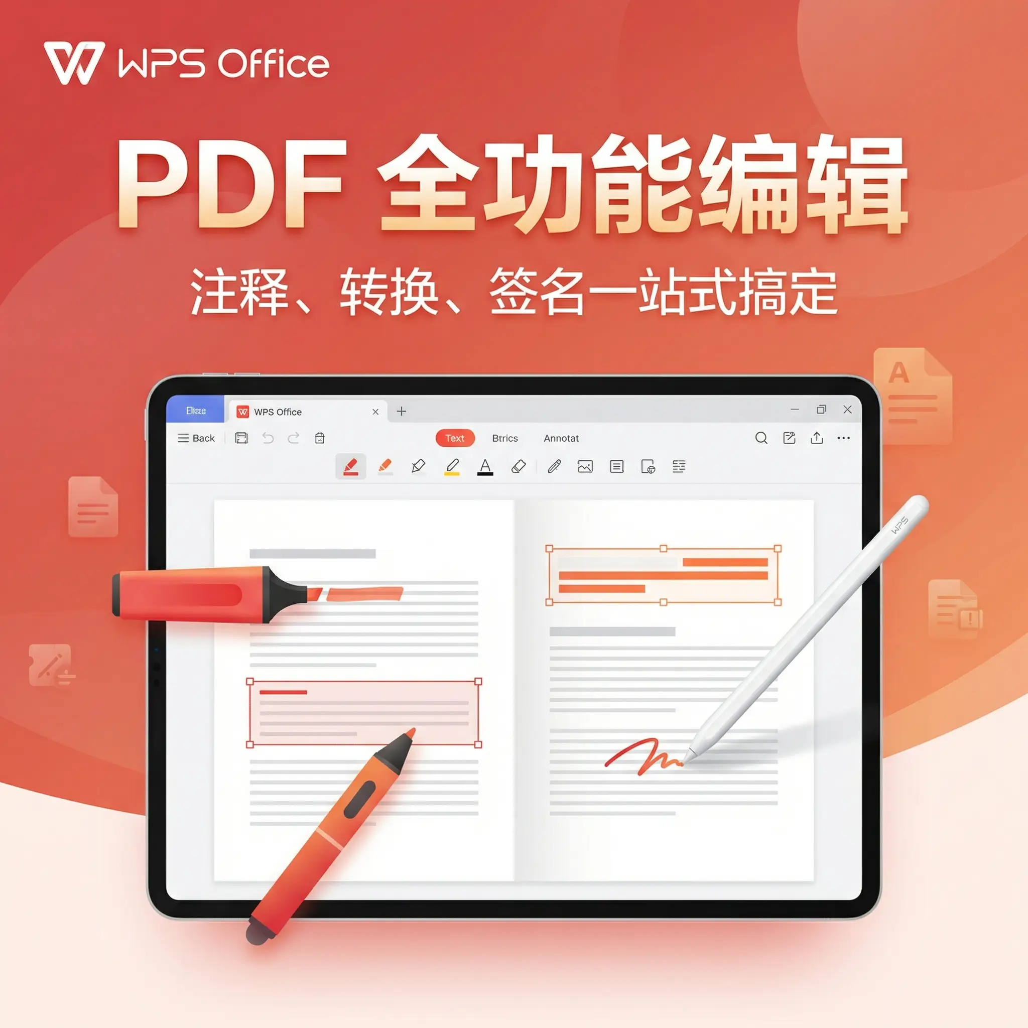 Wps 官网下载 PDF全功能编辑 - 注释转换签名